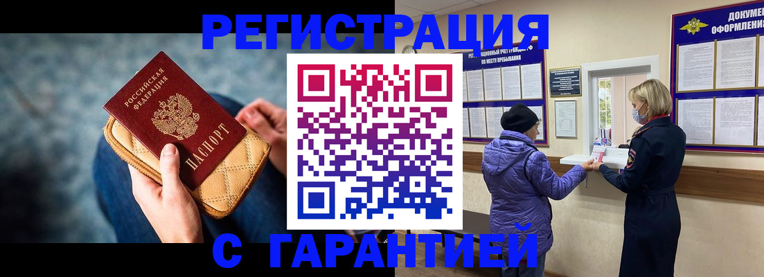 временная регистрация надежно в Копейске